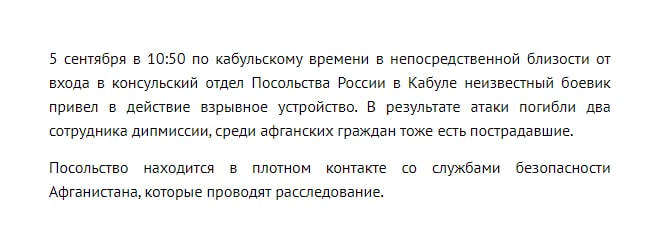 Скриншот сообщения МИД РФ