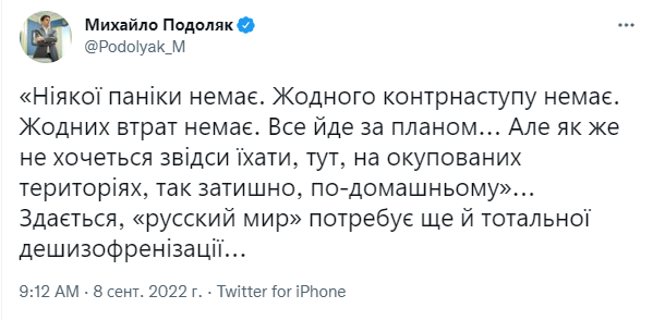 'Потребуется тотальная дешизофренизация': Подоляк разнес РФ за реакцию на контрнаступление ВСУ