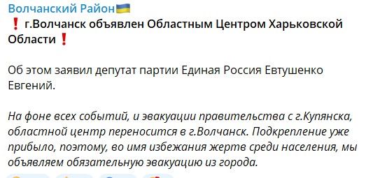 'Влада' Харківщини оголосила Вовчанськ 'столицею' області і тікає з Куп'янська - ЗМІ 'Влада' Харківщини оголосила Вовчанськ 'столицею' області і тікає з Куп'янська - ЗМІ