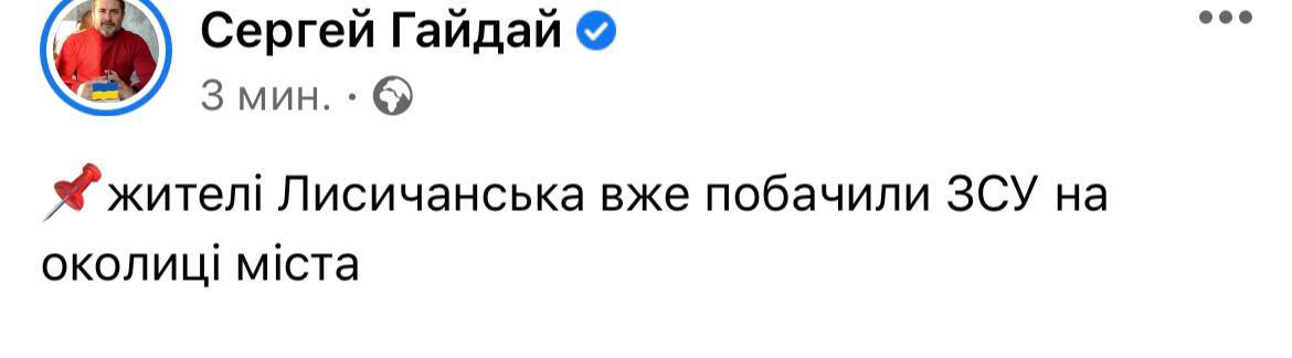 Вооруженные силы Украины вышли на окраины Лисичанска, люди видят военных - Гайдай Вооруженные силы Украины вышли на окраины Лисичанска, люди видят военных - Гайдай