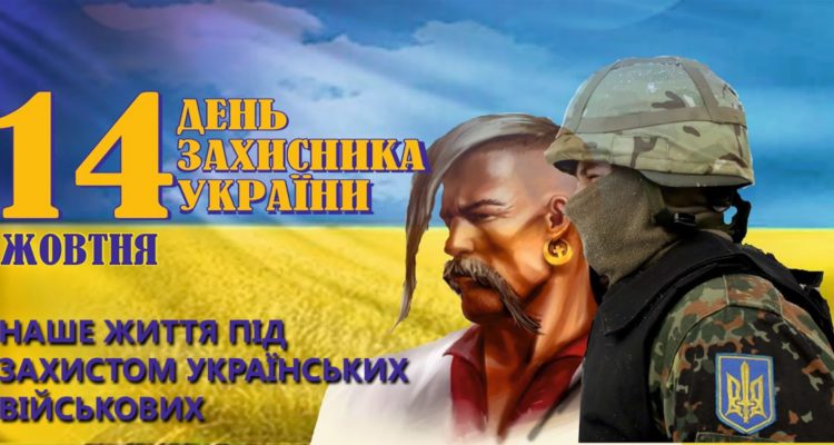 День защитника Украины 2022