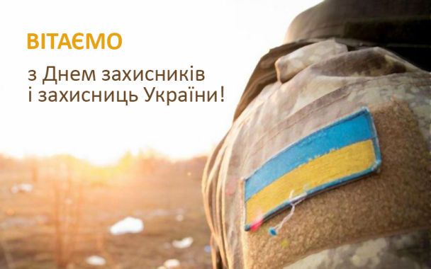 День защитника Украины 2022