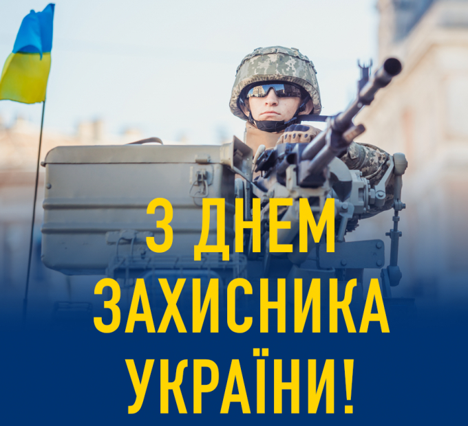 День вооруженных сил Украины (6 декабря)