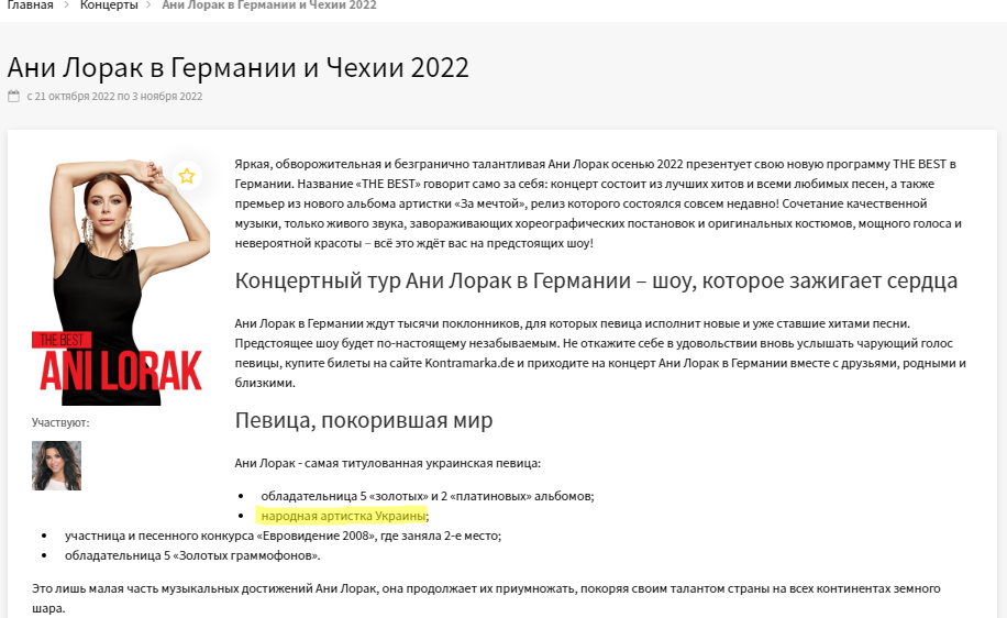 Ани лорак о войне. Ани Лорак гастроли 2022. Ани Лорак афиша. Лорак концерт 2023. Ани Лорак афиша концертов 2023.