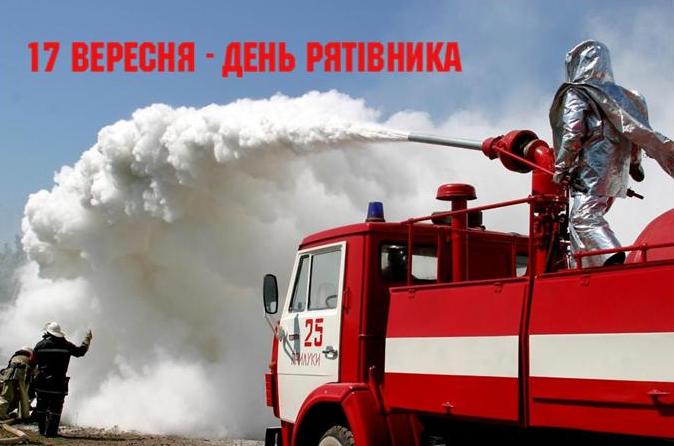Открытки с Днем спасателя Украины
