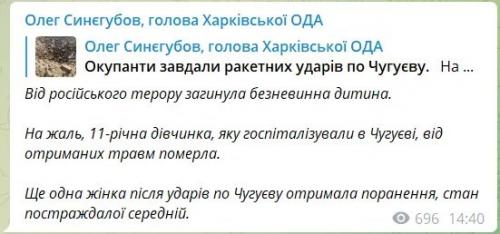 Агрессоры ударили ракетами по Чугуеву: погибла 11-летняя девочка, повреждена инфраструктура Агрессоры ударили ракетами по Чугуеву: погибла 11-летняя девочка, повреждена инфраструктура