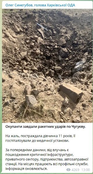 Агрессоры ударили ракетами по Чугуеву: погибла 11-летняя девочка, повреждена инфраструктура Агрессоры ударили ракетами по Чугуеву: погибла 11-летняя девочка, повреждена инфраструктура