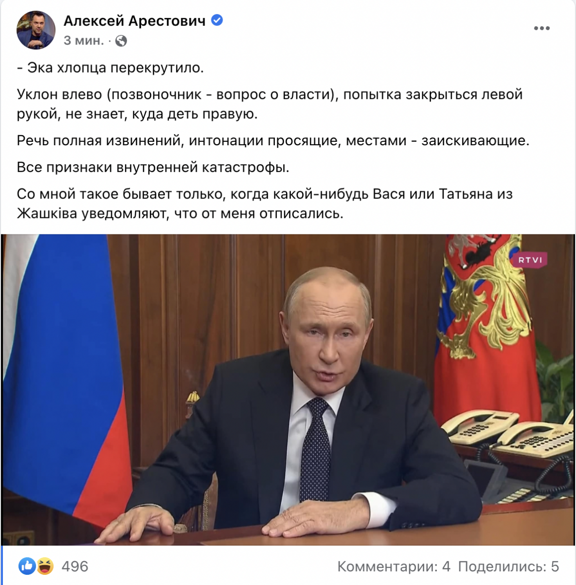 'Як хлопця перекрутило': Арестович вказав на ознаки 'внутрішньої катастрофи' в мові тіла Путіна
