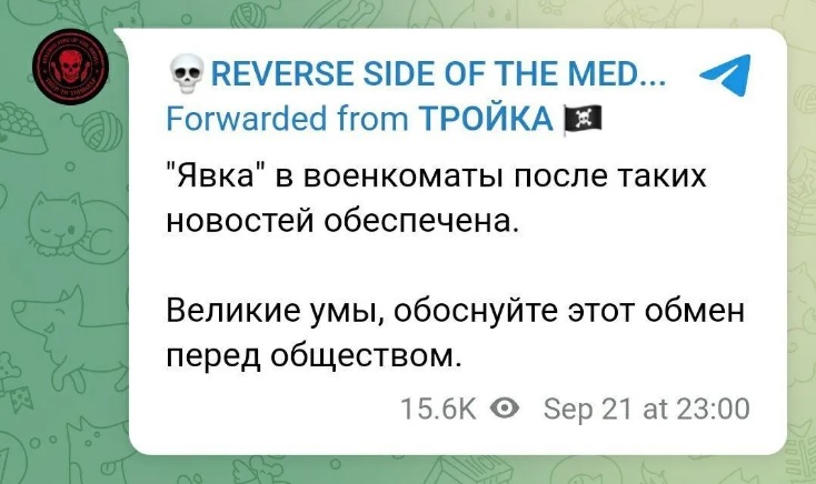 Реакция россиян на обмен пленными