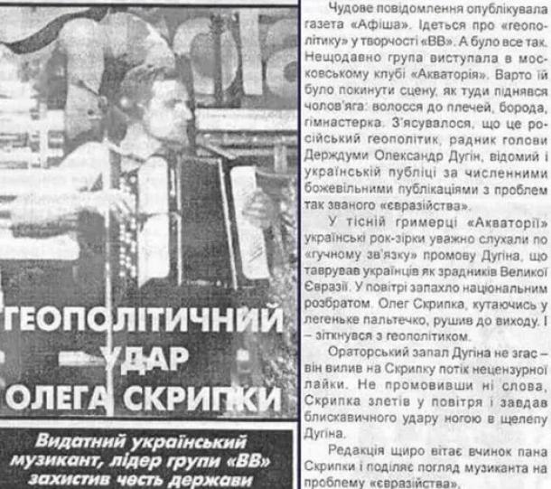 'Я його не бив, а надавав стусанів': Скрипка прокоментував свій конфлікт з кремлівським ідеологом Дугіним