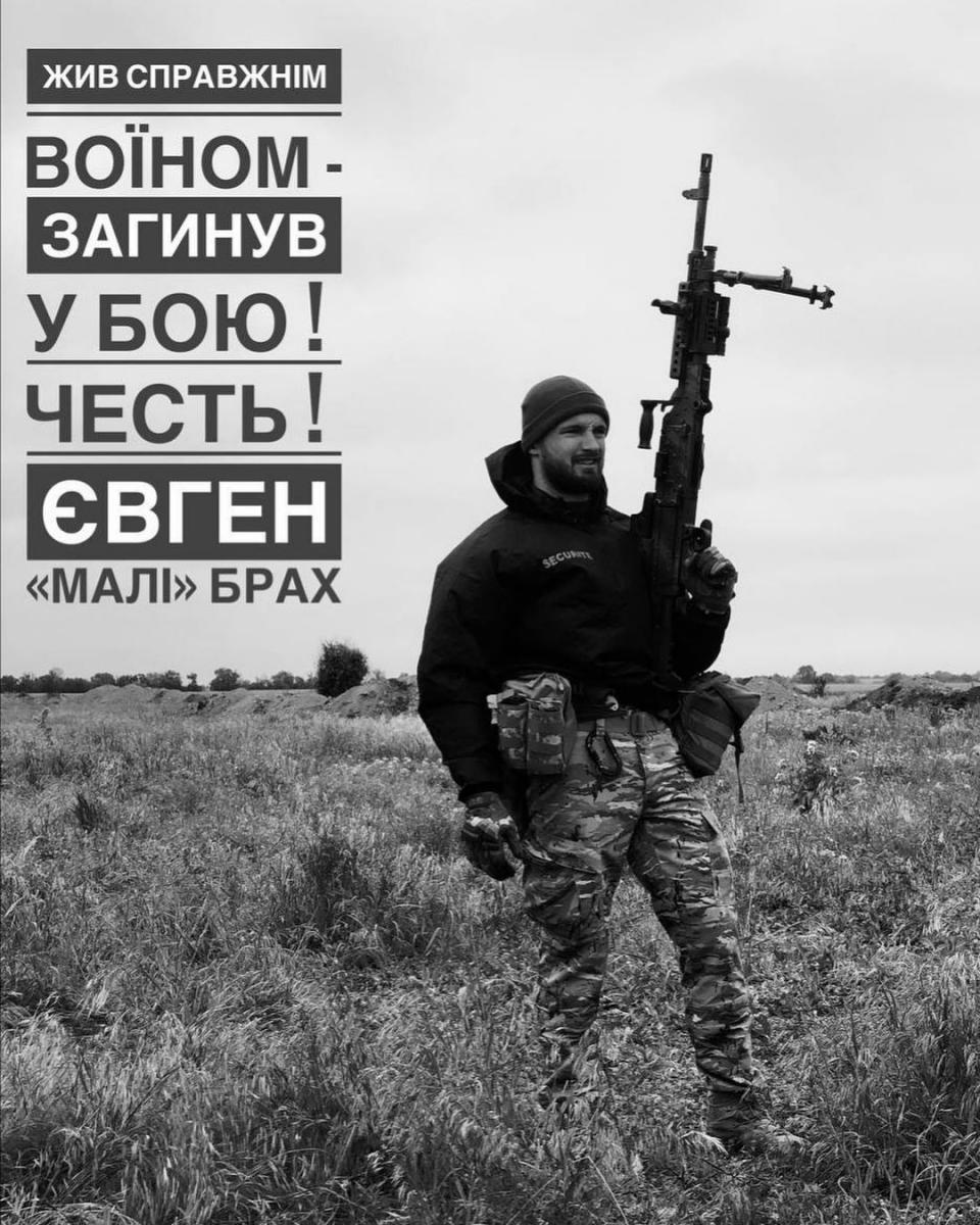 Погиб боец ВСУ Евгений Брах