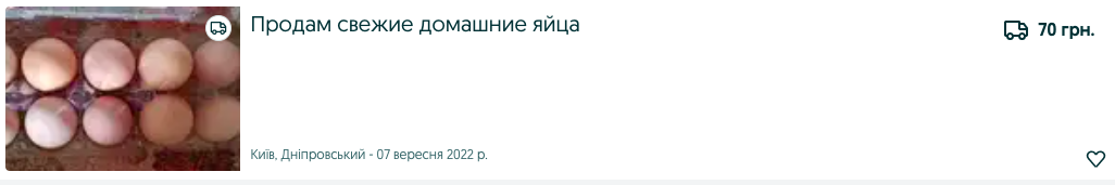 До 80 гривень за десяток: в Україні рекордно злетіли ціни на яйця До 80 гривень за десяток: в Україні рекордно злетіли ціни на яйця