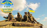День захисників і захисниць України 2022 - дата, потужні привітання і картинки воїнам