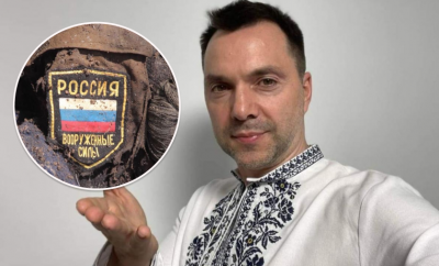 Арестович, российские военные