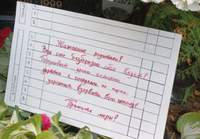 Послание на могиле родителей Путина