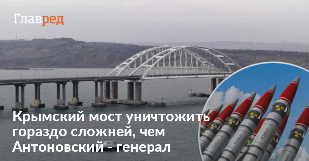 Генерал ВСУ объяснил, почему Крымский мост уничтожить гораздо сложней, чем Антоновский - Vimarsana News