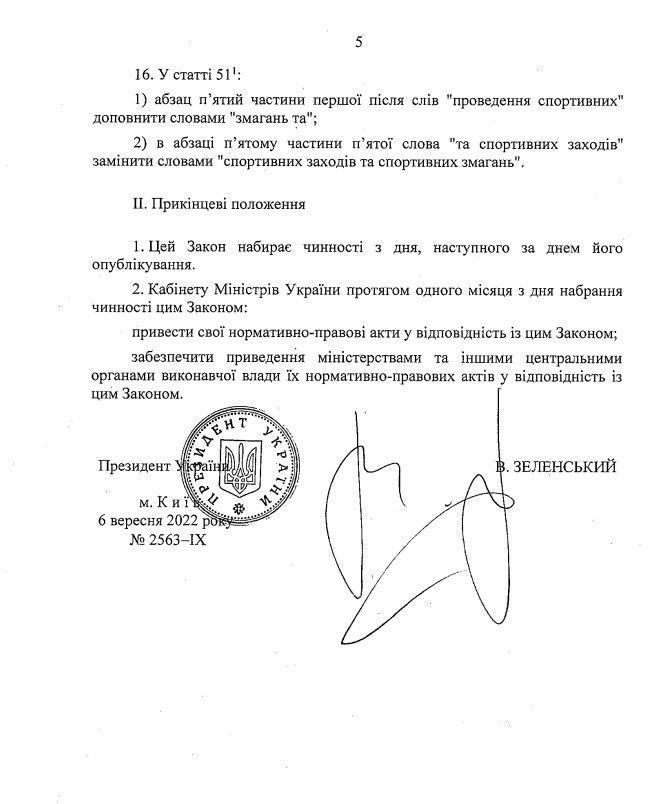 закон закон