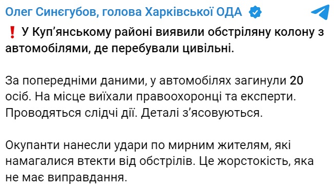Под Купянском оккупанты расстреляли автоколонну: найдены тела 20 погибших, среди них дети