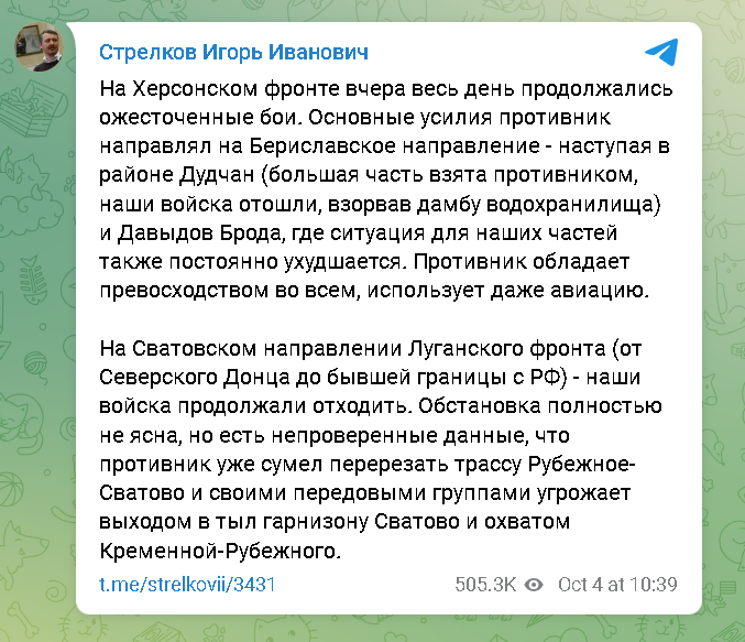 пост Гіркіна