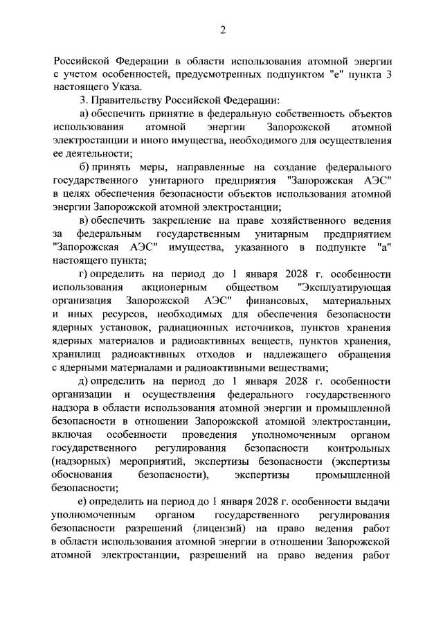 указ Путина о захвате Запорожской АЕС
