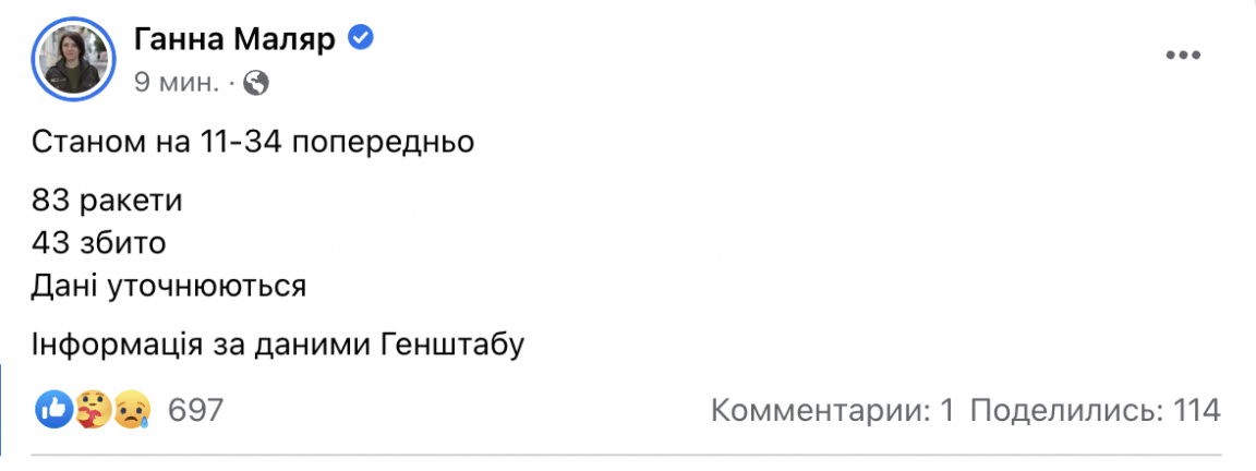 Массированный обстрел 10 октября: РФ выпустила по Украине 83 ракеты, 43 из них обезврежены ПВО Массированный обстрел 10 октября: РФ выпустила по Украине 83 ракеты, 43 из них обезврежены ПВО