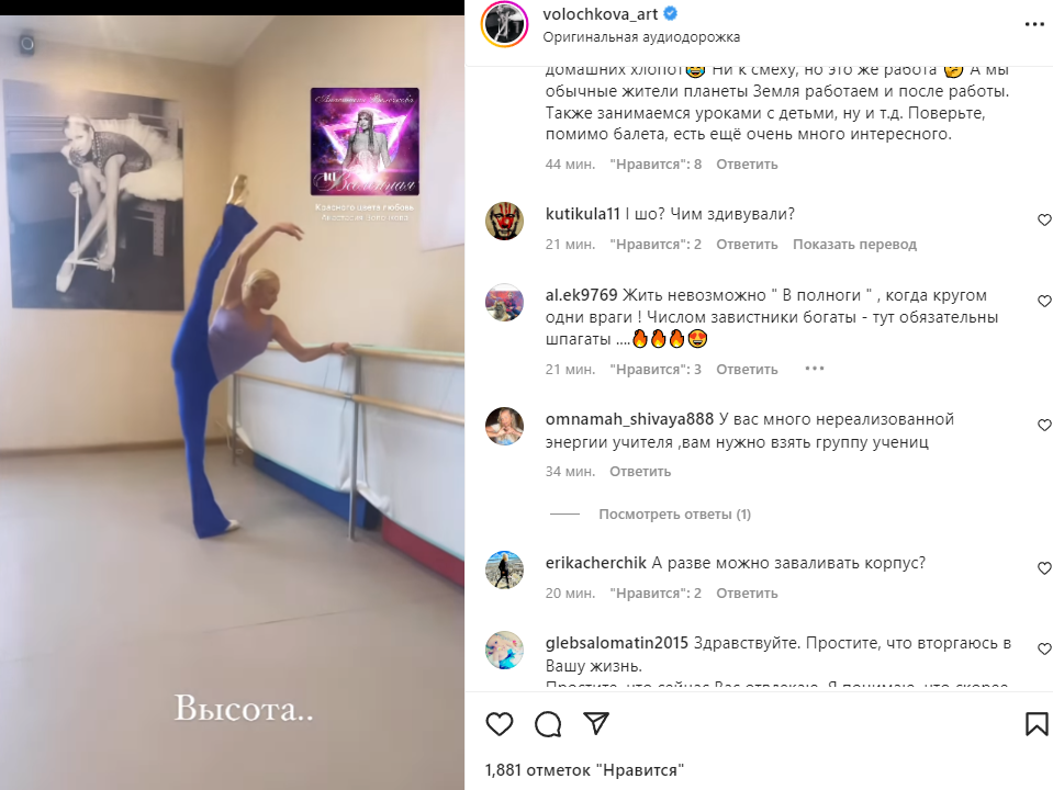 Анастасія Волочкова