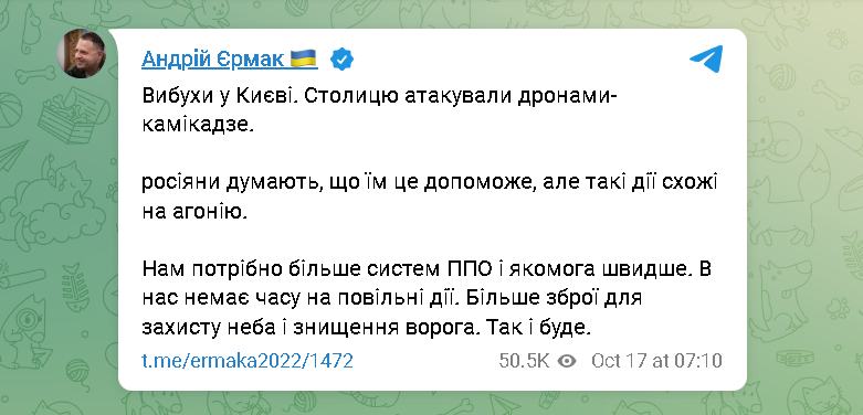 пост Ермака, взрыв в Киеве