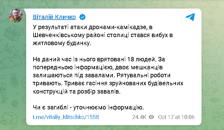 удар по Києву, житловий будинок