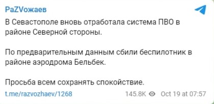 В Севастополе расцвела 'бавовна': оккупанты заявили о работе ПВО возле аэродрома Бельбек