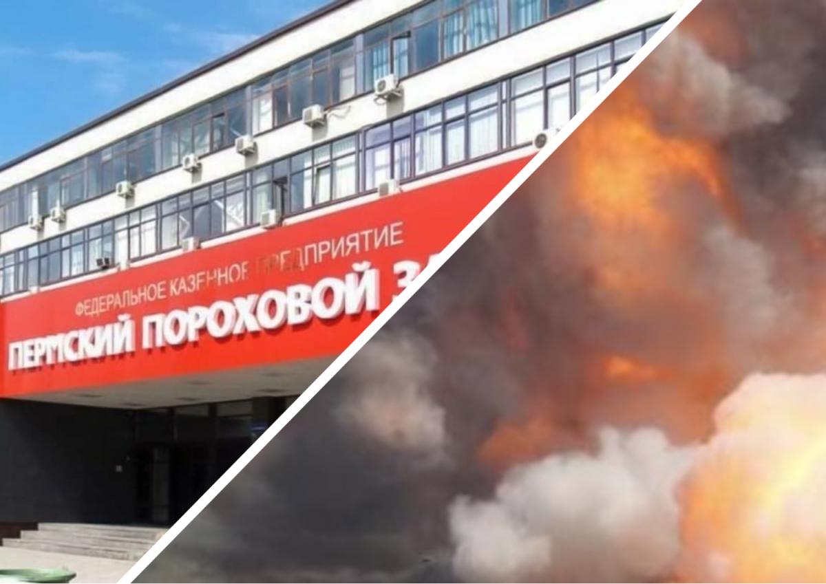 Делали боеприпасы для войны: в Перми взорвался пороховой завод, есть  погибшие - Главред