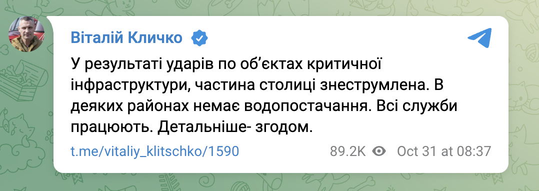 Ракетный удар по Киеву: в столице прогремели мощные взрывы, часть города обесточена и нет воды