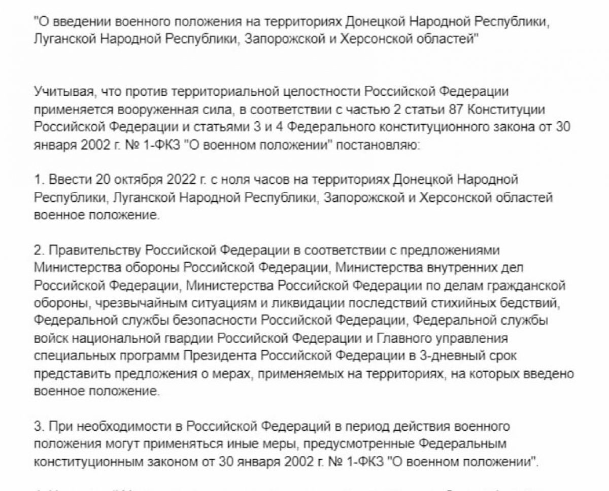 Объявлено положение. Указ о введении военного положения. Указ Путина о введении военного положения. Введение военного положения. Путин объявил военное положение 2022.