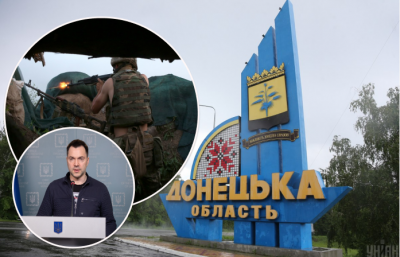 Арестович, война, ВСУ, Донецкая область