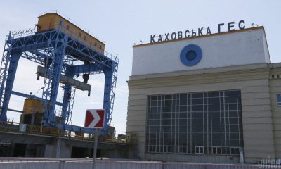 Каховська ГЕС Каховська ГЕС