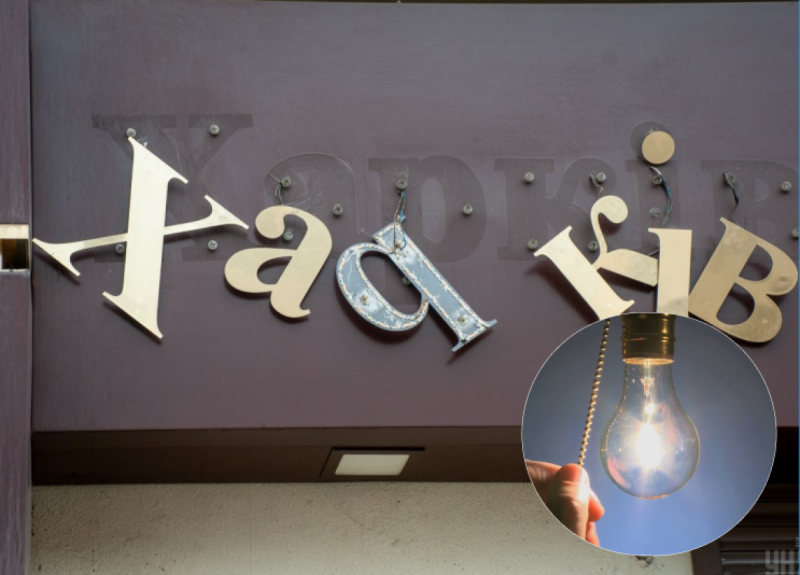 У Харкові будуть планові відключення світла: в ОВА назвали терміни та деталі