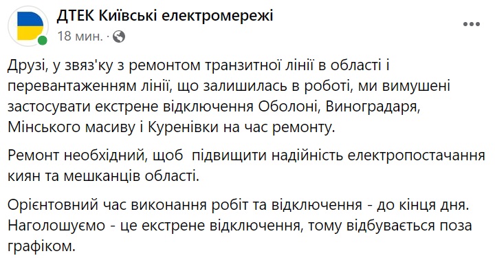 Четыре района без электрики до конца дня: киевлян предупредили об экстренном отключении Четыре района без электрики до конца дня: киевлян предупредили об экстренном отключении