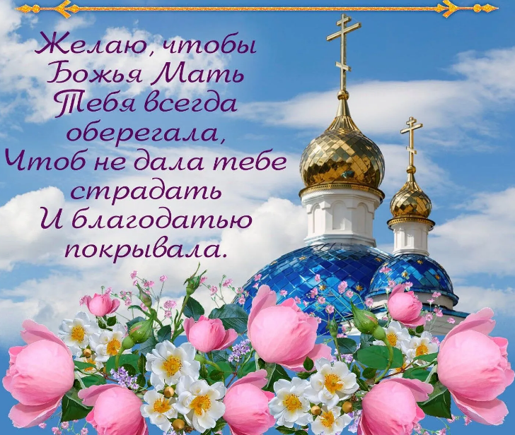 Открытки с праздником Казанской Божьей Матери