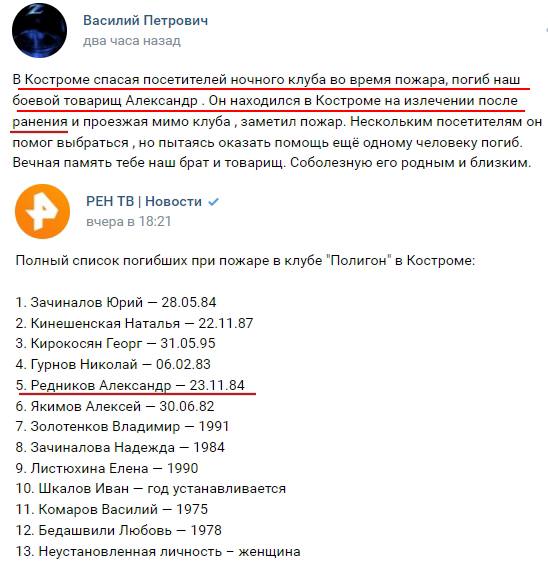 Российские военные, Кострома, пожар