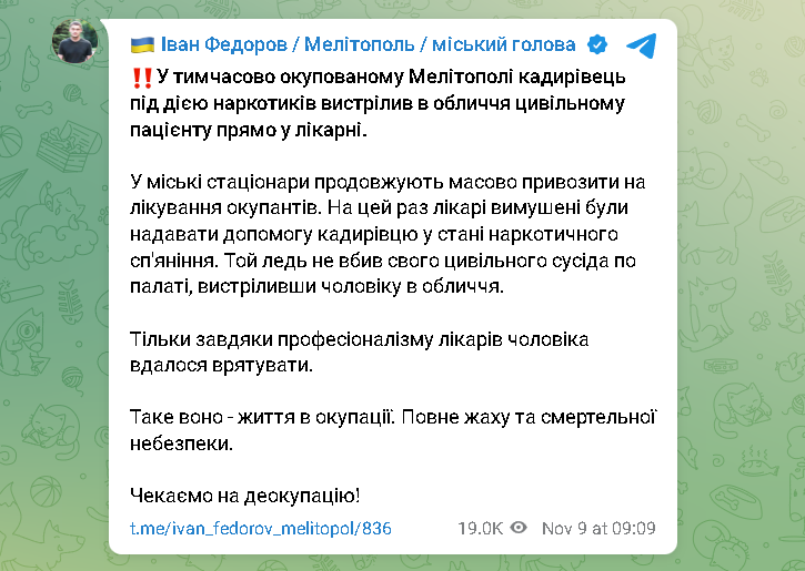 пост Федорова
