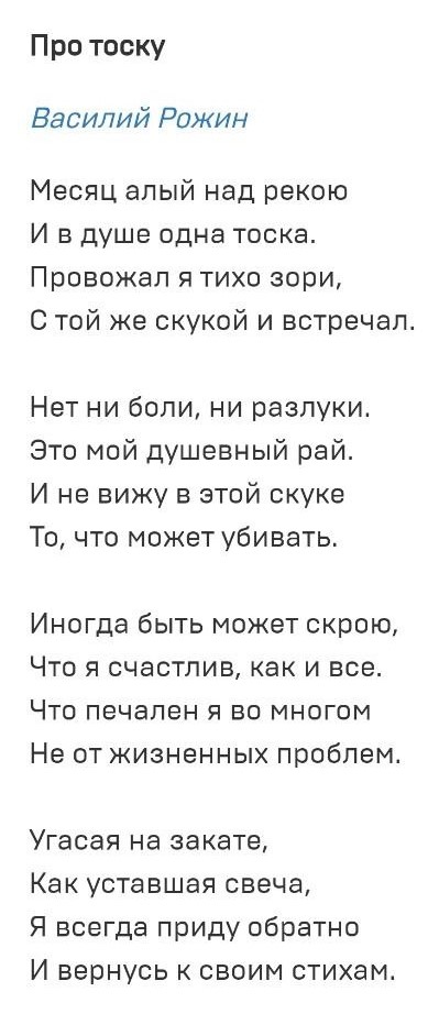 Стихотворение оккупанта Рожина