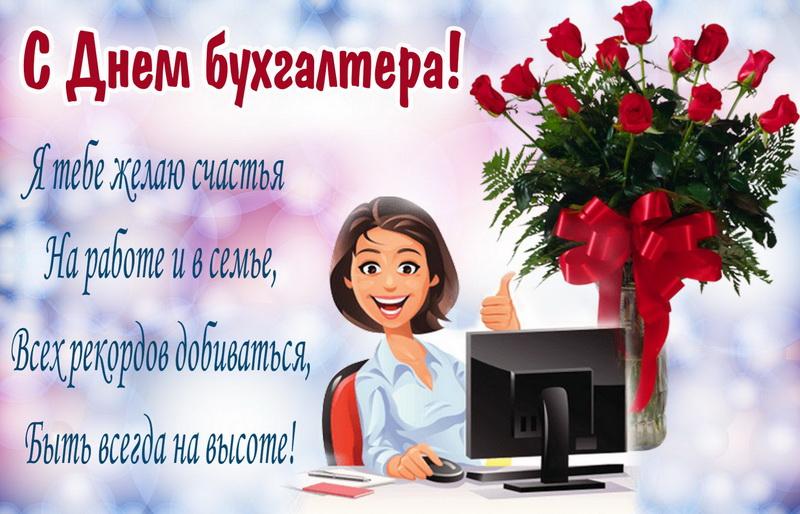 День бухгалтера 2023 День бухгалтера 2023