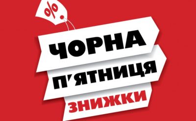 Что купить в Черную пятницу – популярные категории товаров
