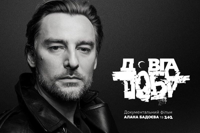 1+1 и Алан Бадоев презентовали трейлер киноленты "Довга доба" на итальянском кинорынке
