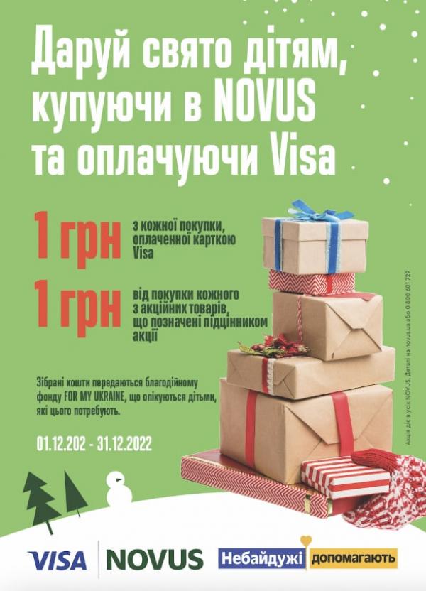 NOVUS і VISA NOVUS і VISA