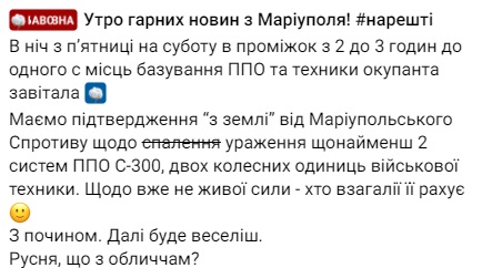 Партизани розповіли про ліквідацію двох систем С-300 РФ у Маріуполі: окупанти рахують втрати Партизани розповіли про ліквідацію двох систем С-300 РФ у Маріуполі: окупанти рахують втрати