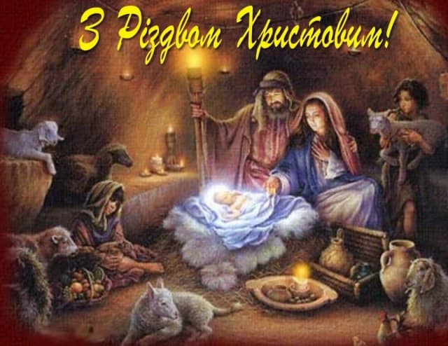 Різдво Христове – теплі привітання зі святом у картинках і листівках
