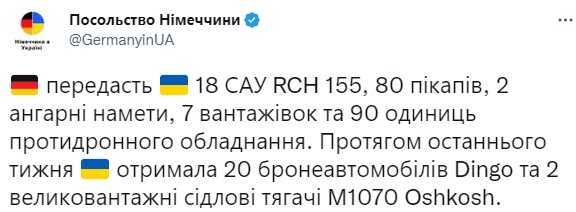 В ФРГ анонсировали пакет военной помощи Украине с новейшими САУ RCH 155