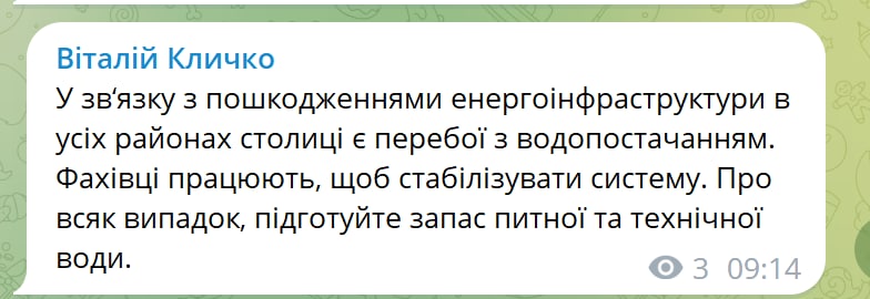 В Киеве из-за ракетной атаки врагов перебои с водой - Кличко