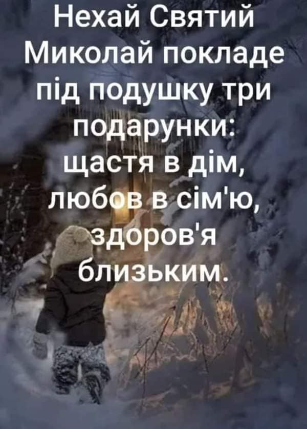 День Святого Миколая 2022 – привітання у картинках і листівках День Святого Миколая 2022 – привітання у картинках і листівках