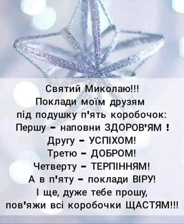 День Святого Миколая 2022 – привітання у картинках і листівках День Святого Миколая 2022 – привітання у картинках і листівках